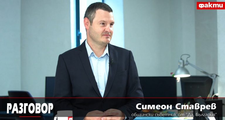 Симеон Ставрев за ФАКТИ: Най-вероятно в момента ЦГМ въобще не санкционира за неплатено паркиране