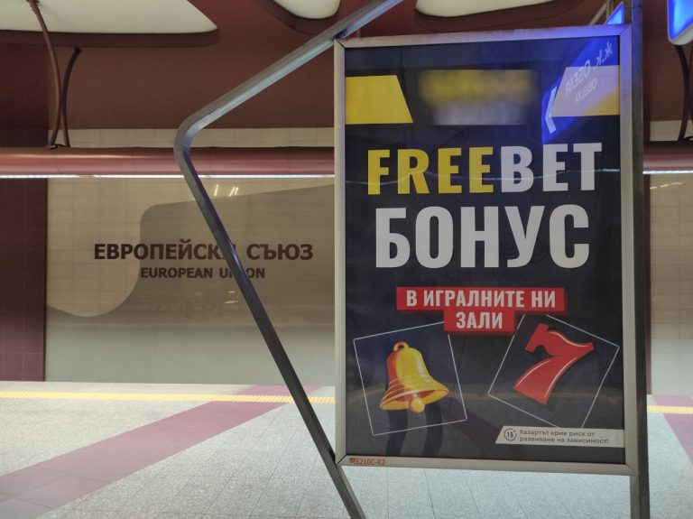 Пълна забрана общинските търговски дружества да рекламират хазарт пряко или през трети страни